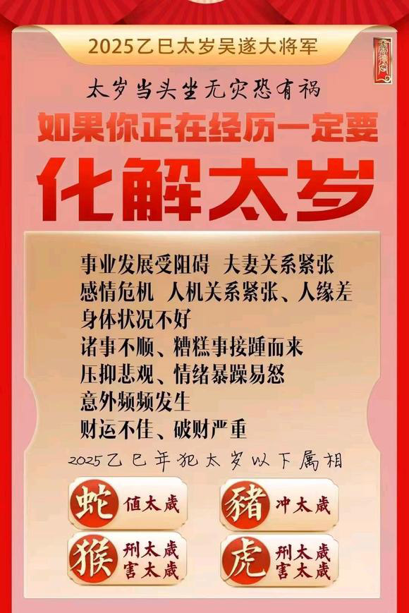  宣威怎么化太岁-化太岁找田大师- 一对一人工解答